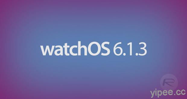 Apple 緊急釋出 watchOS 6.1.3 系統更新，修復錯誤及冰島使用者心律不整通知問題