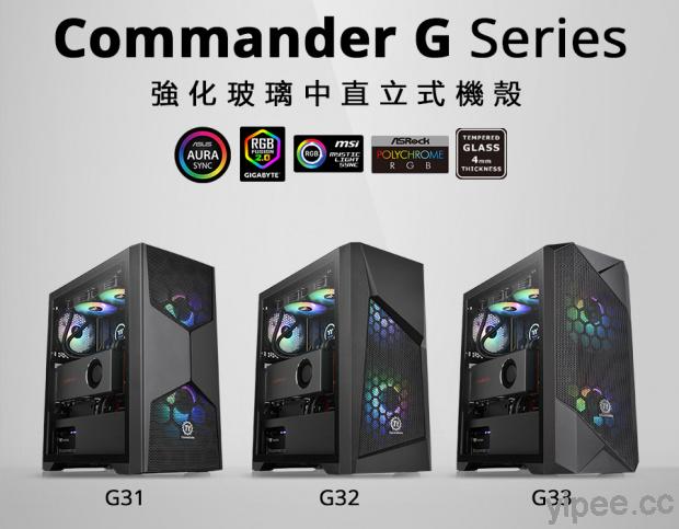 曜越 Commander G 系列 3 款 ARGB 強化玻璃中直立式電競機殼齊發