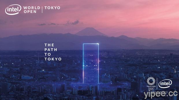 Intel 英特爾世界公開賽「通往東京之路」，將於 2020 年 3 月揭開序幕