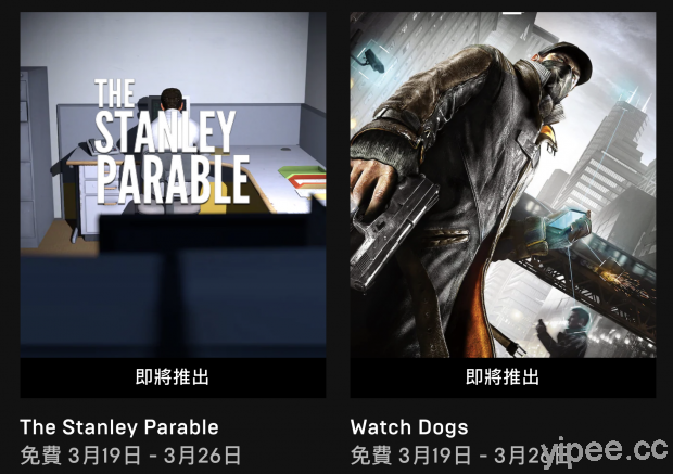 【限時免費】Epic 放送 《The Stanley Parable 史丹利的寓言》 和《Watch Dogs 看門狗》，3/26 前快領取！