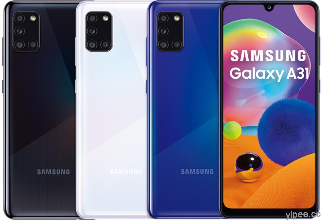 三星 Samsung Galaxy A31 上市，售價 NT$9,990