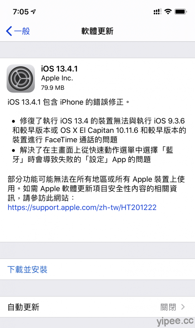 Apple 釋出ios 13 4 1 Ipados 13 4 1 更新 修復facetime 通話及藍牙問題 三嘻行動哇yipee