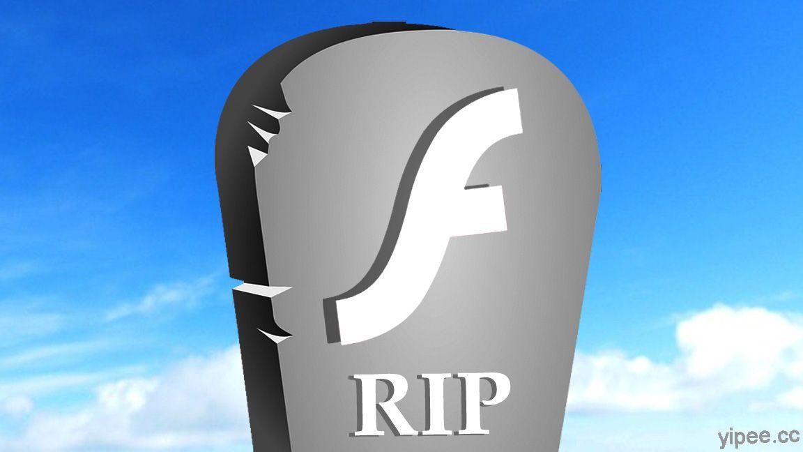 安全性常被詬病！Adobe Flash 將於 2020 年底劃下句點