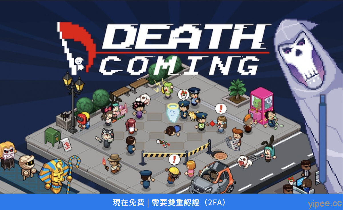 【限時免費】Epic 放送解謎遊戲《Death Coming 死神来了 》，5/14 晚上 11 時前快領取！