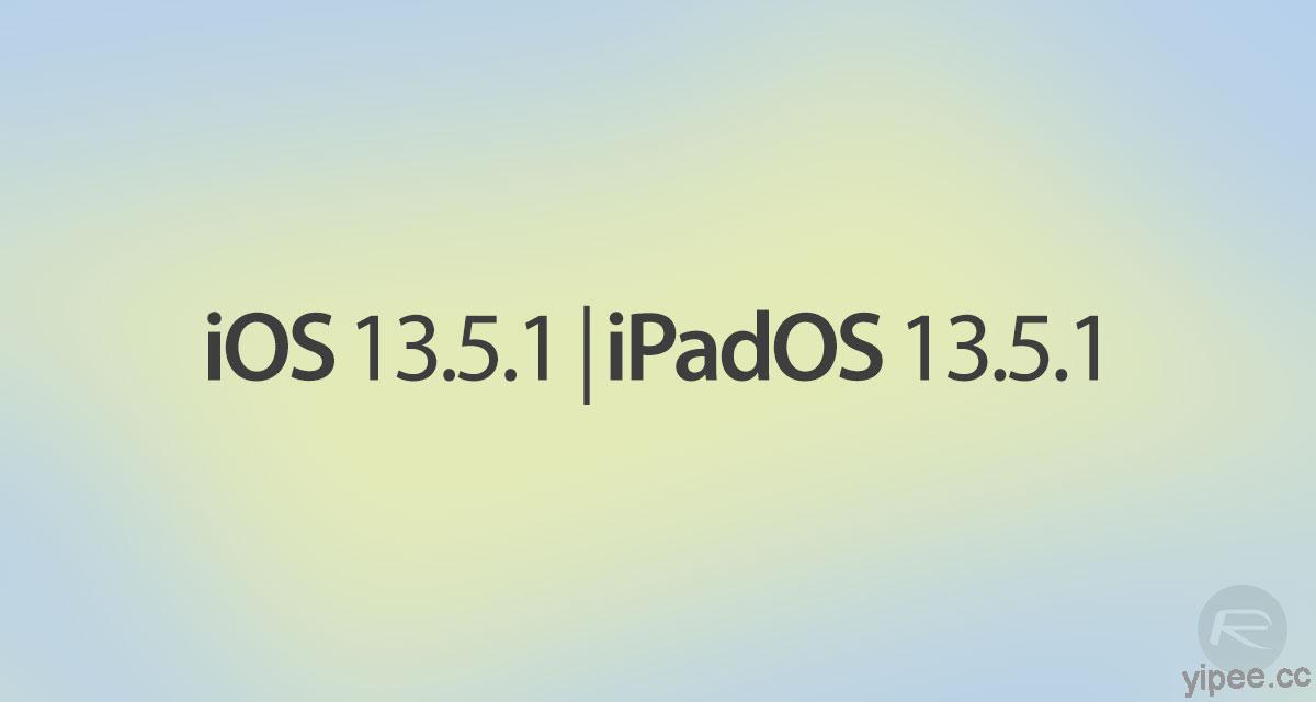 Apple 釋出 iOS 13.5.1 / iPadOS 13.5.1 更新，修復了越獄漏洞