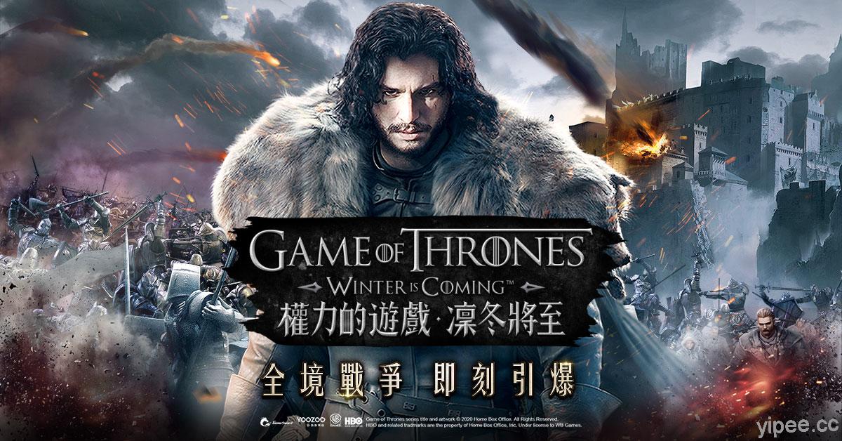HBO 授權手遊《權力的遊戲：凜冬將至》，iOS / Android 平台事前預約啟動