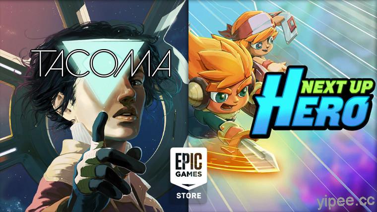 【限時免費】Epic 放送冒險遊戲《Next Up Hero》、《Tacoma》，直到 7 月 30 日晚上 11 時前快領取！