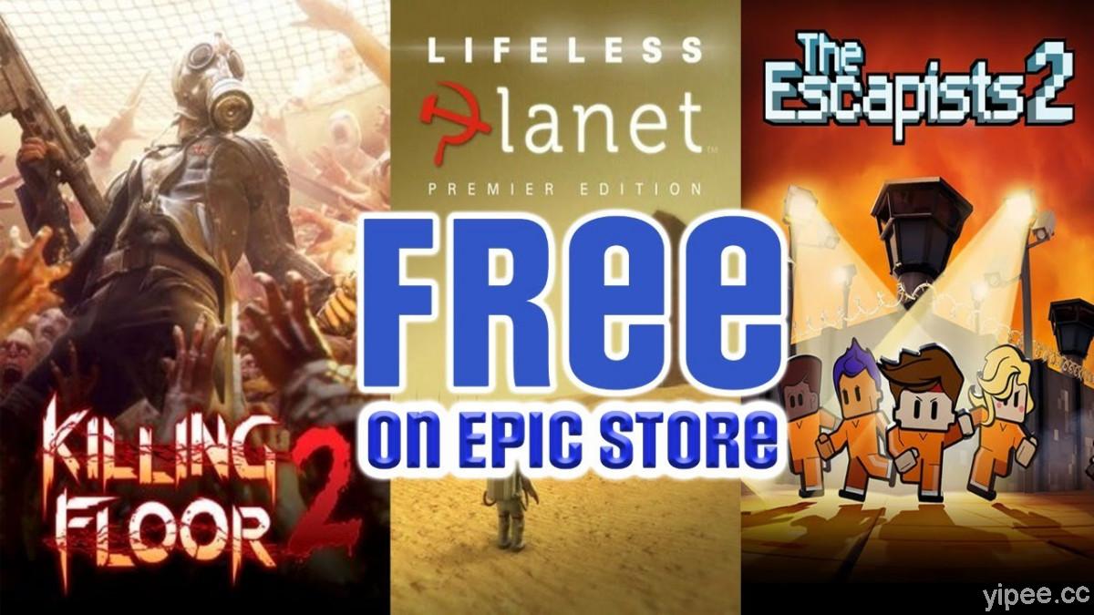 【限時免費】Epic 大手筆放送《Killing Floor 2》、《Lifeless Planet: Premier Edition》、《The Escapists 2》三款遊戲，直到 7 月 16 日晚上 11 時前快領取！