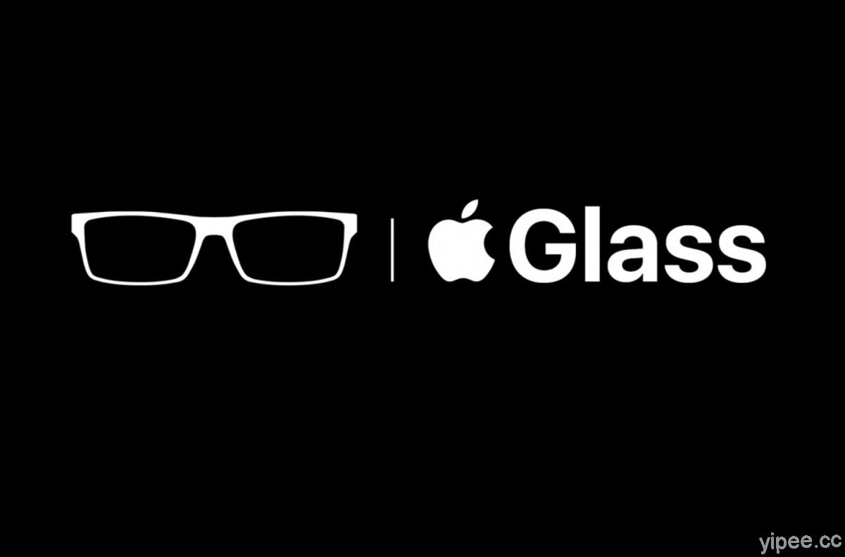 Apple Glass 數位眼鏡是真的？傳 Apple 最大供應商正在試產 Apple Glass 鏡片