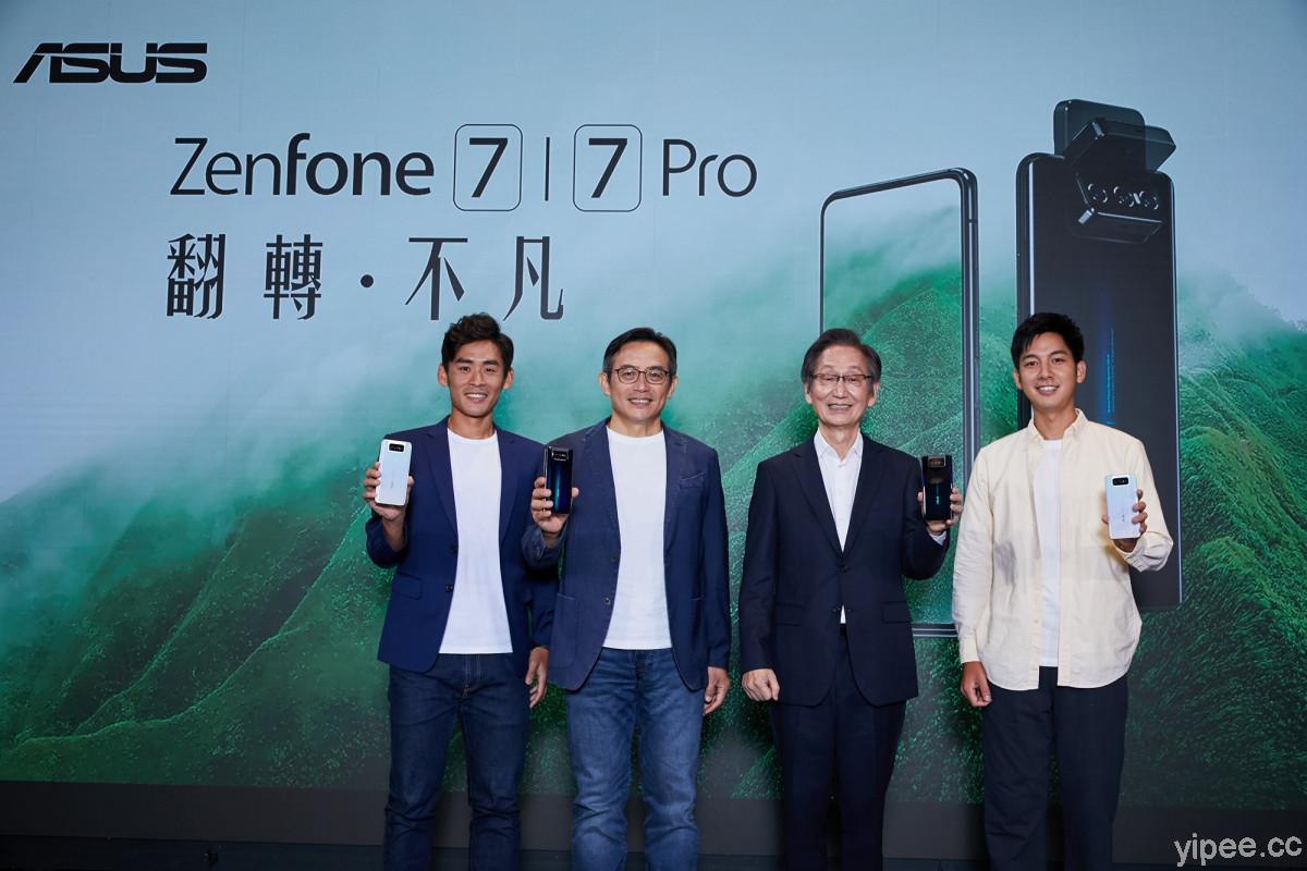 ASUS ZenFone 7 / 7 Pro 搭載翻轉前後三鏡頭，售價 NT$ 21,990 元起