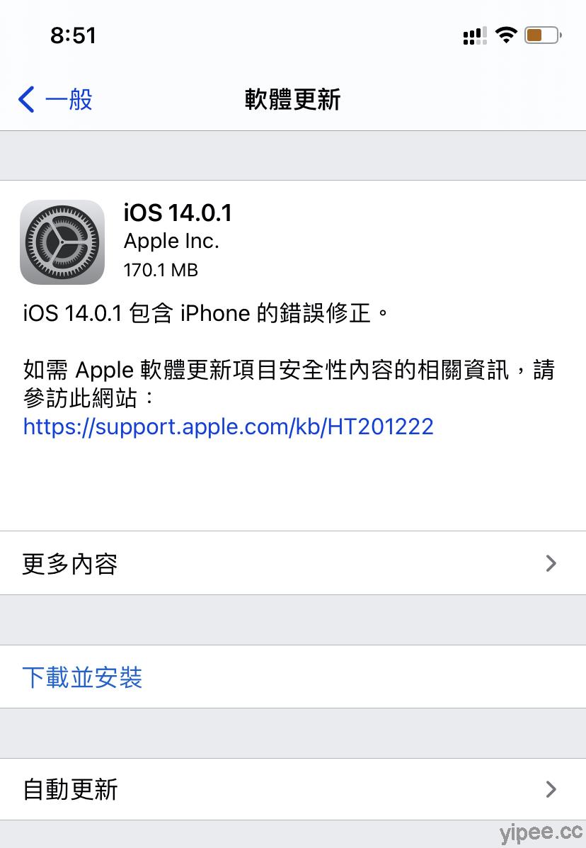 Apple 釋出ios 14 0 1 Ipados 14 0 1 修正wifi 連接 重開機須重新設定預設瀏覽器 郵件等問題 新聞 Yahoo奇摩行動版