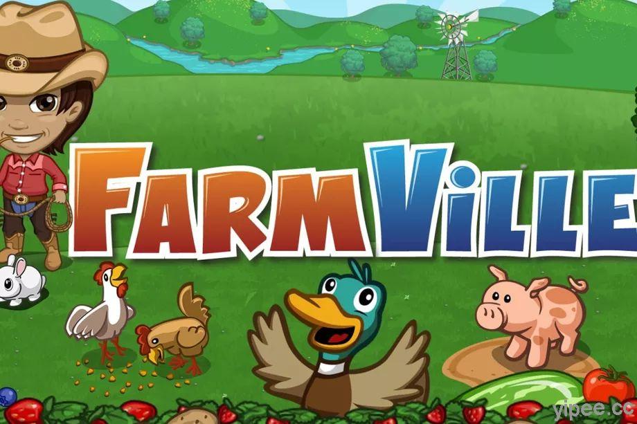Facebook 農場模擬遊戲《FarmVille》2020 年底關閉