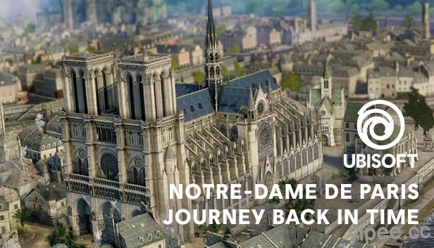 Ubisoft 育碧《巴黎聖母院：時光倒流之旅》免費開放下載！VR 體驗輝煌的經典教堂