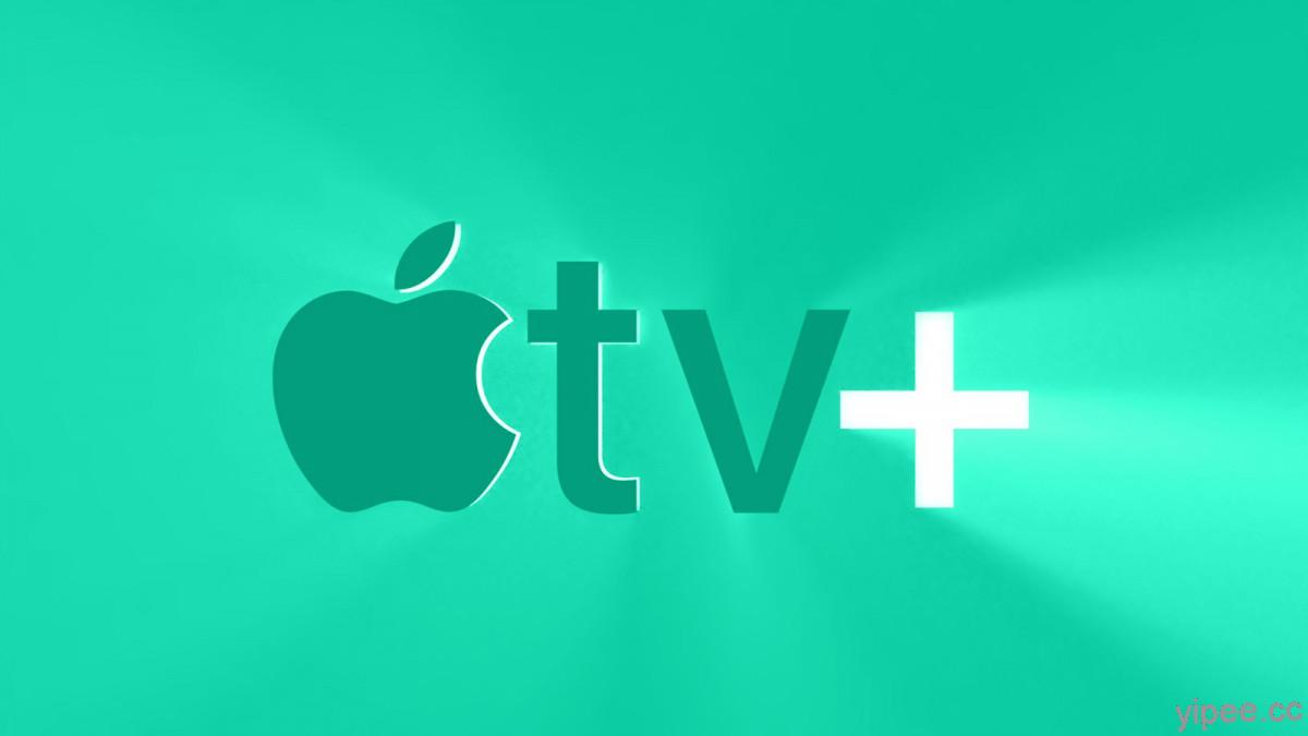 蘋果將延長 Apple TV+ 免費訂閱期 3 個月，直到 2021 年 2 月止