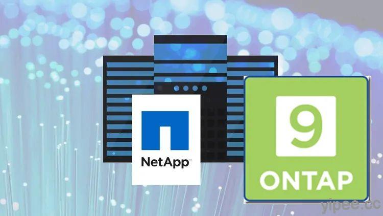 NetApp 發佈軟體資料服務更新，為資料中心導入雲端簡易靈活的價值