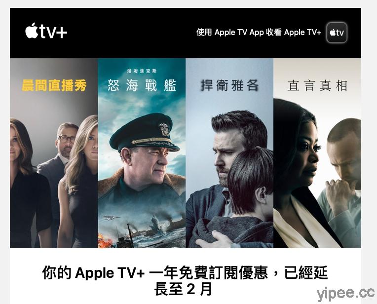 Apple TV+ 訂閱優惠正式延長免費試用至 2021 年 2 月