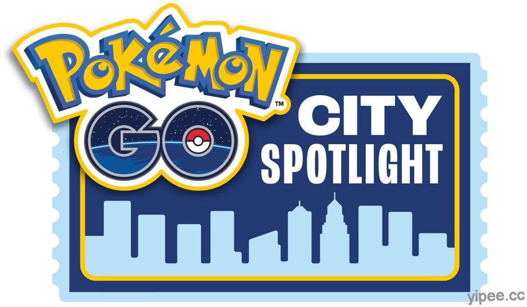 《Pokémon GO 城市焦點》計畫 11 月 22 日啟動，邀玩家們一起探索台南振興觀光