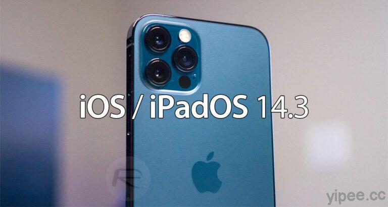 Apple 釋出 iOS 14.3 / iPadOS 14.3 更新，新增 Apple Fitness+、支援 AirPods Max