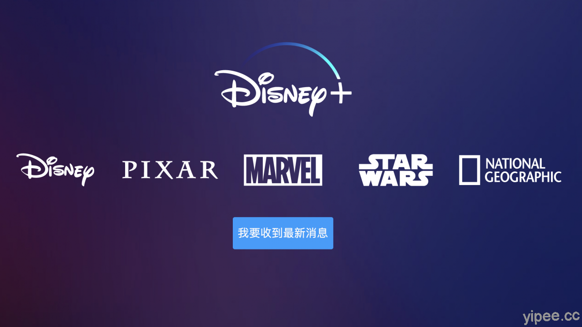 Disney+ 即將登陸台灣！《星戰》、《獵鷹與酷寒戰士》等漫威影片任你看-(補充更新)