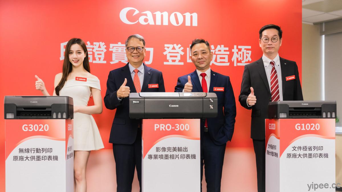 Canon 推出多款噴墨印表機，擁有超大墨水容量