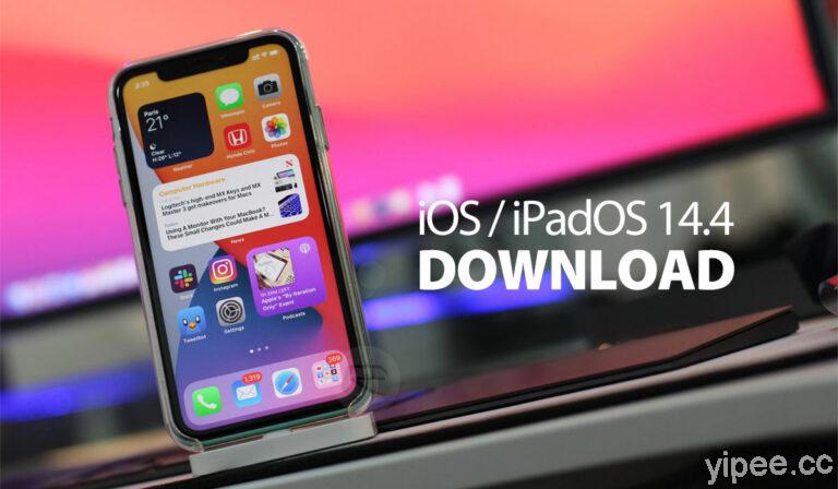 Apple 釋出 iOS 14.4 / iPadOS 14.4 更新，新增原廠相機驗證