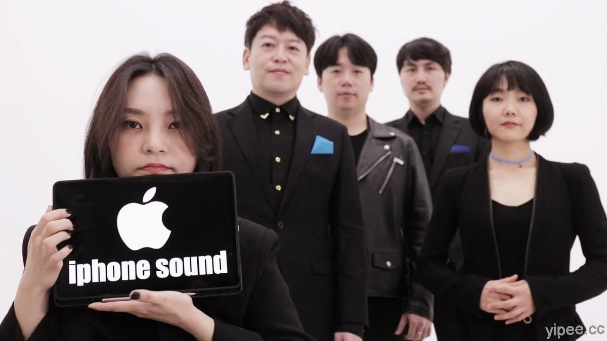 【影片】 超強合聲！韓國樂團用真人發音表演 iPhone 和 Windows 裝置音效