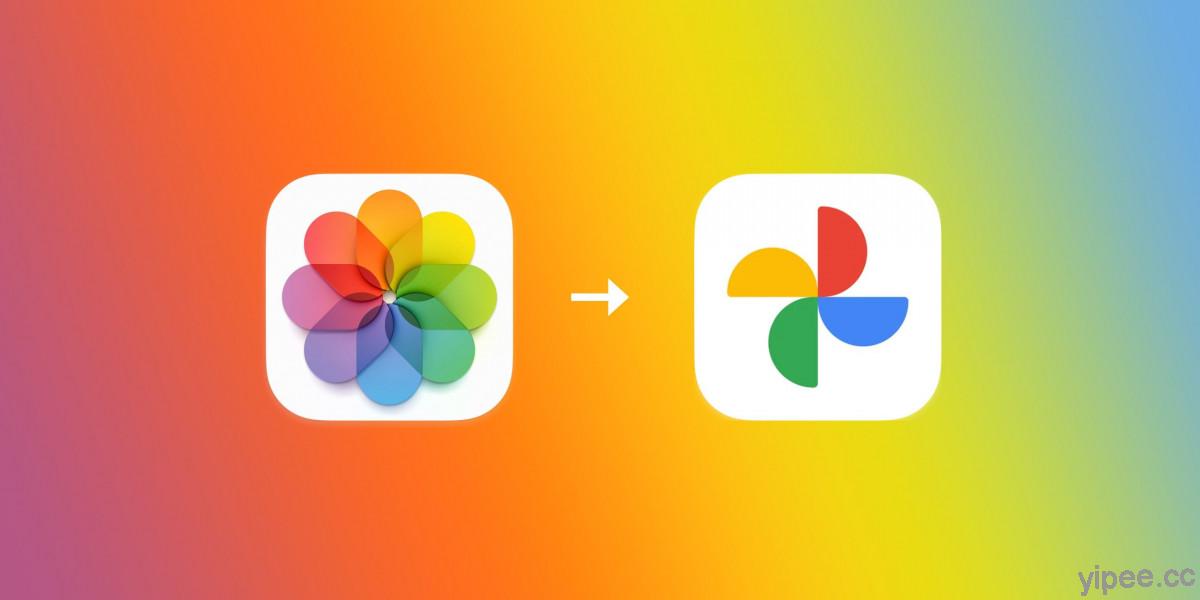 Apple 蘋果新工具可將 iCloud 相簿移轉到 Google Photos，想 iPhone 搬家到 Android 更簡單了！