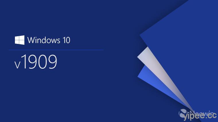 快升級 Windows 10！微軟宣布 1909 等 3 個版本將於2021年5月終止支援