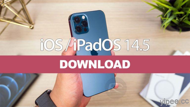 Apple 釋出 iOS 14.5 / iPadOS 14.5 更新，新功能一覽！