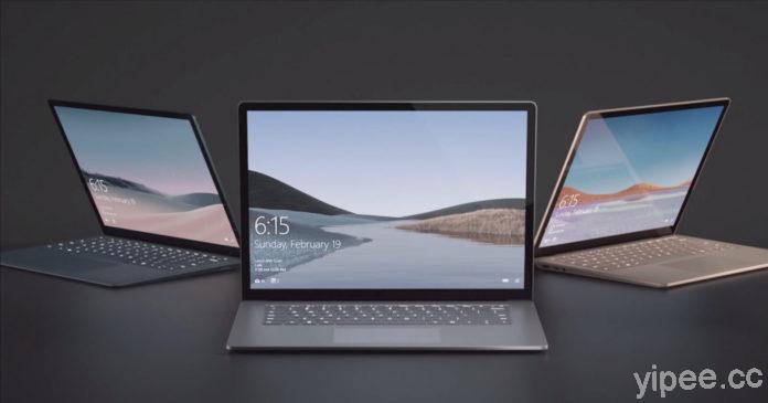 Microsoft 微軟官方洩密，Surface Laptop 4 將提供 Intel 和 AMD 兩種選擇