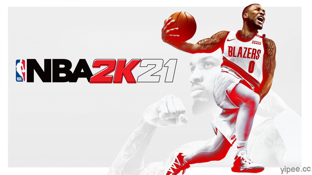 【限時免費】2K 大作《NBA 2K21》放送中，2021 年 5 月 27 日 23:00 前領取