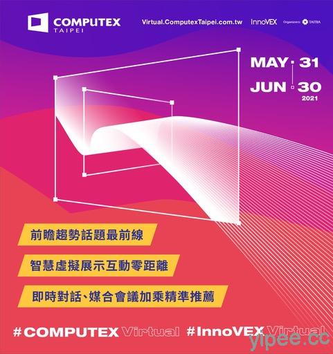 COMPUTEX 2021 Virtual 將於 5 月 31 日登場，三大必看亮點！