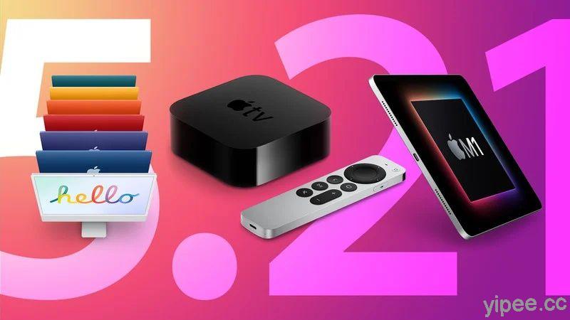 Apple 新聞稿曝光新款 24 吋 iMac、M1 iPad Pro 與 Apple TV 的正式開賣日期
