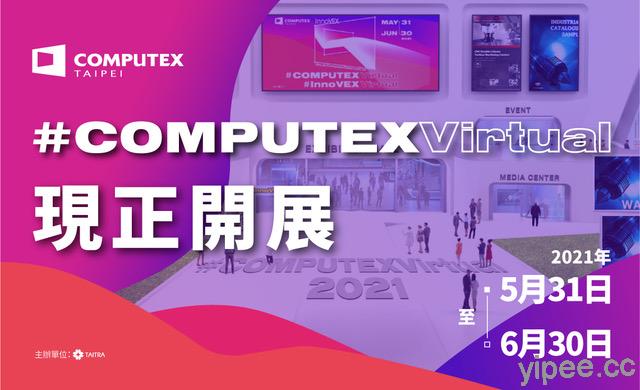 COMPUTEX 2021 Virtual 開展，一個月展期秀科技生態系
