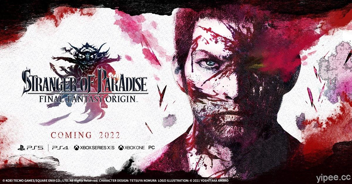 《FF》系列新作《Stranger of Paradise: Final Fantasy Origin》變動作遊戲，即日開放 PS5 搶先試玩！