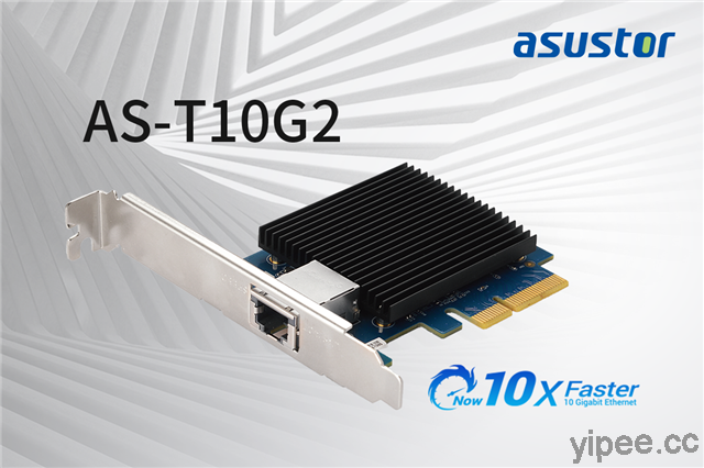 華芸科技新增 AS-T10G2 10G Base-T 網路卡，網路傳輸速度升級到 10G