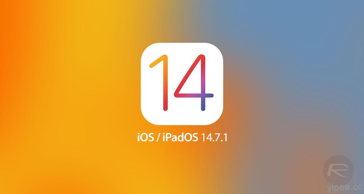 Apple 釋出 iOS 14.7.1 & iPadOS 14.7.1 系統更新，修復 iPhone 8 等機型無法解鎖 Apple Watch 的問題