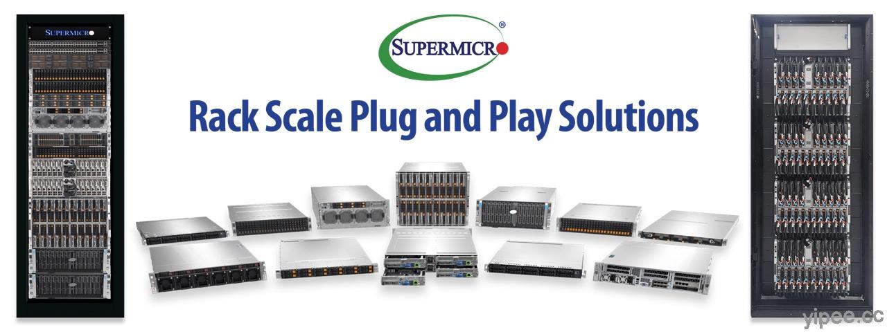Supermicro 推出機櫃隨插即用雲端基礎架構，提供免費遠端存取測試及驗證