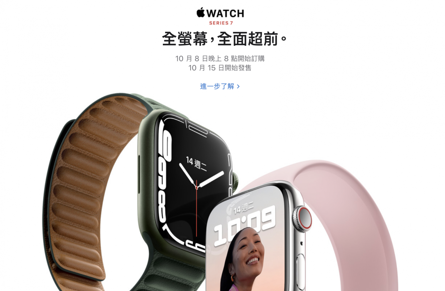 Apple Watch Series 7 將於 10 /8 開放預購、10/15 上市，售價 11,900 元起