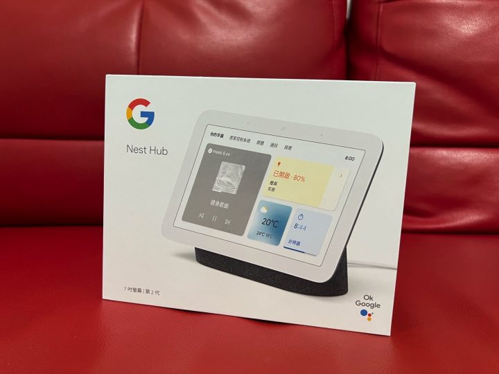 心得分享】Google Nest Hub (第2 代) 智慧螢幕開箱， 追蹤睡眠、聲控 