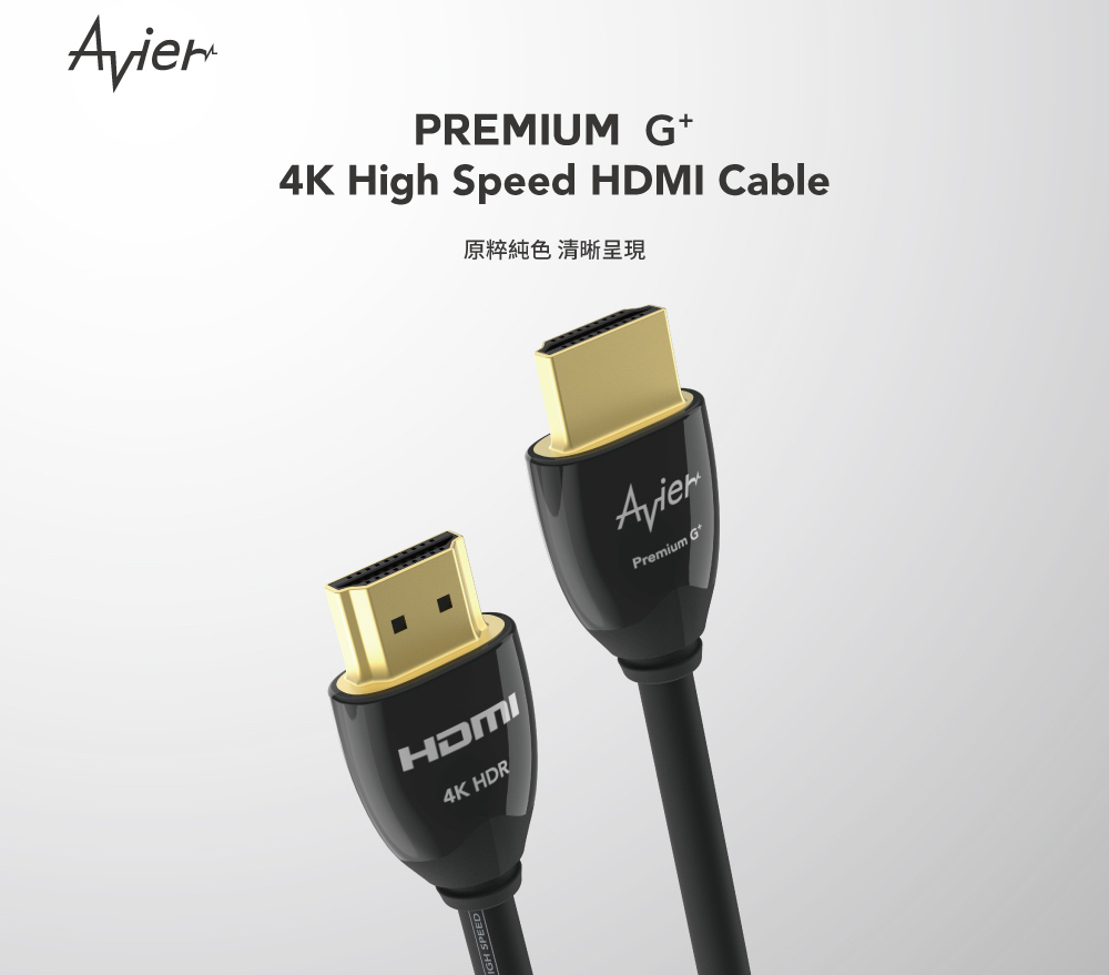 Avier PREMIUM G+ 推出 4K HDMI 傳輸線