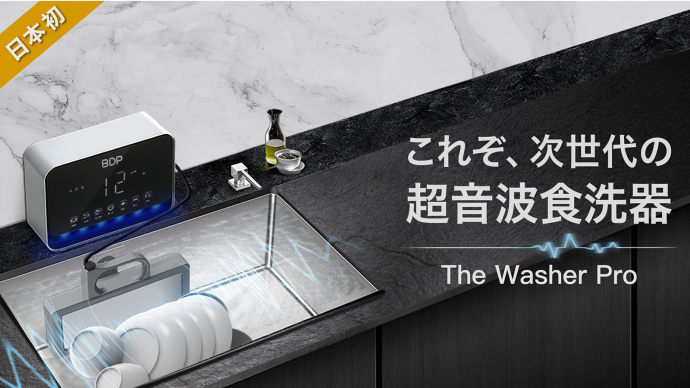 只需30 秒就能洗乾淨的「超音波洗碗機」收到3.6 億日元募資，到底有多神奇？！ – 三嘻行動哇Yipee!