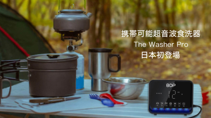 只需30 秒就能洗乾淨的「超音波洗碗機」收到3.6 億日元募資，到底有多神奇？！ – 三嘻行動哇Yipee!