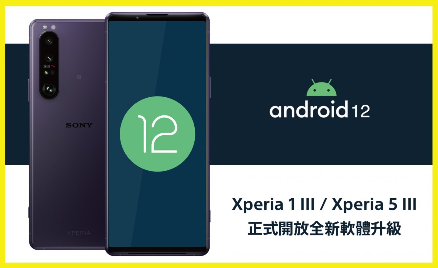 Sony Xperia 1 III、Xperia 5 III 快升級 Android 12，支援 PS5 手把 DualSense