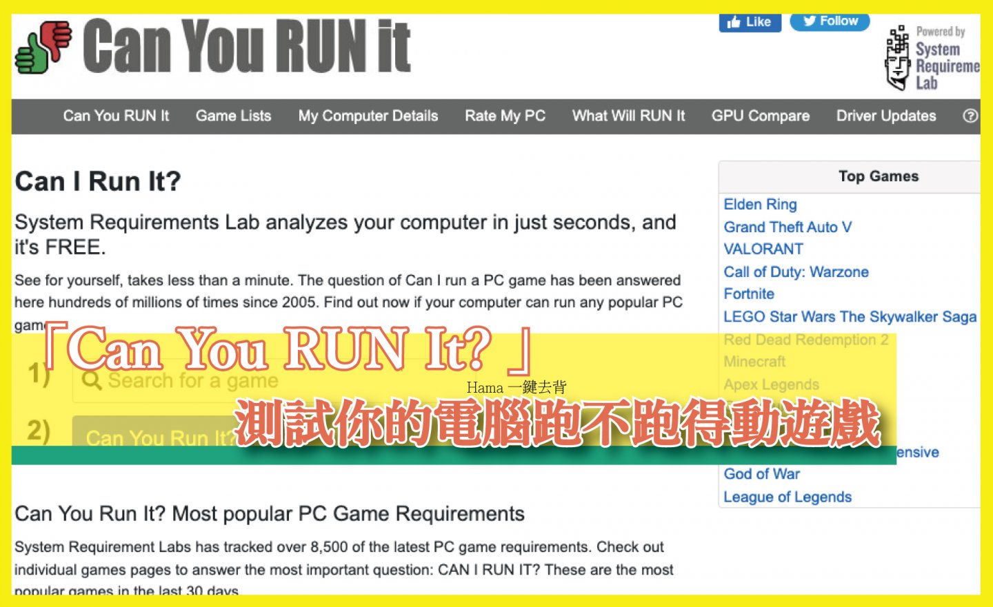 【免費】想知道你的電腦跑不跑得動遊戲？試試「Can You RUN It? 」，收錄近 9,500 款知名遊戲規格