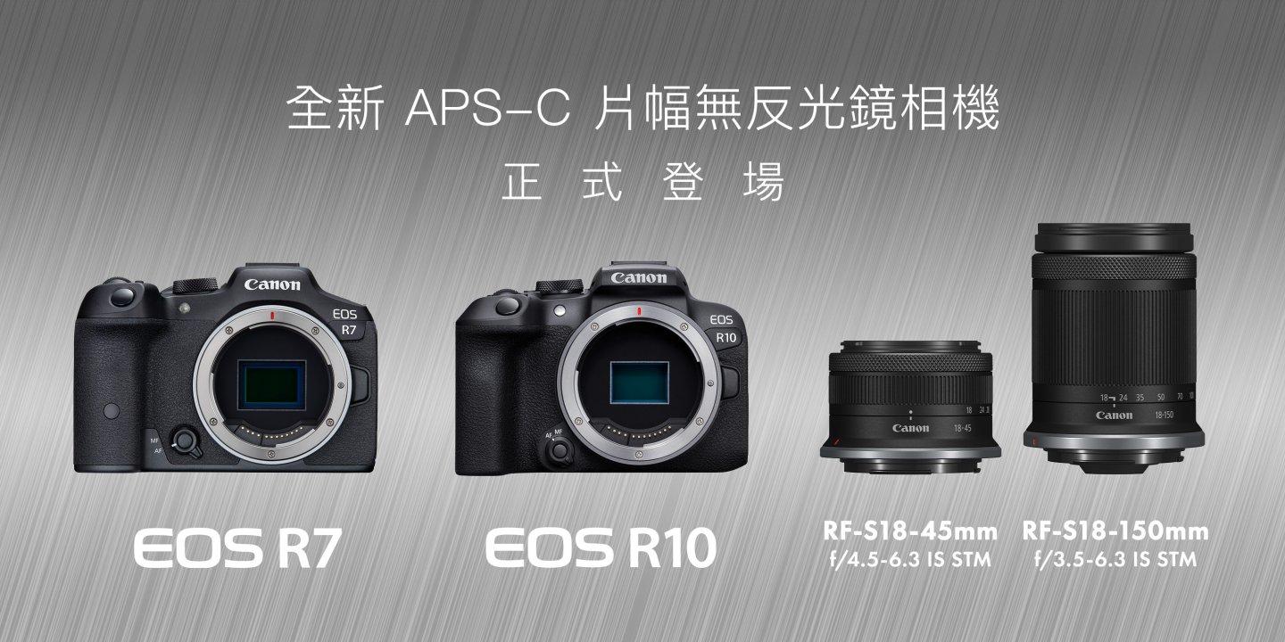 Canon 推出 APS-C 無反光鏡相機 EOS R7 及 EOS R10