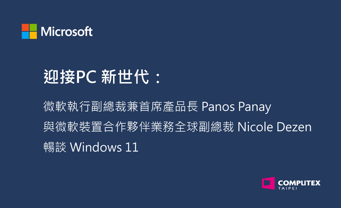 微軟兩位高層將在 COMPUTEX 線上論壇暢談 Windows 11