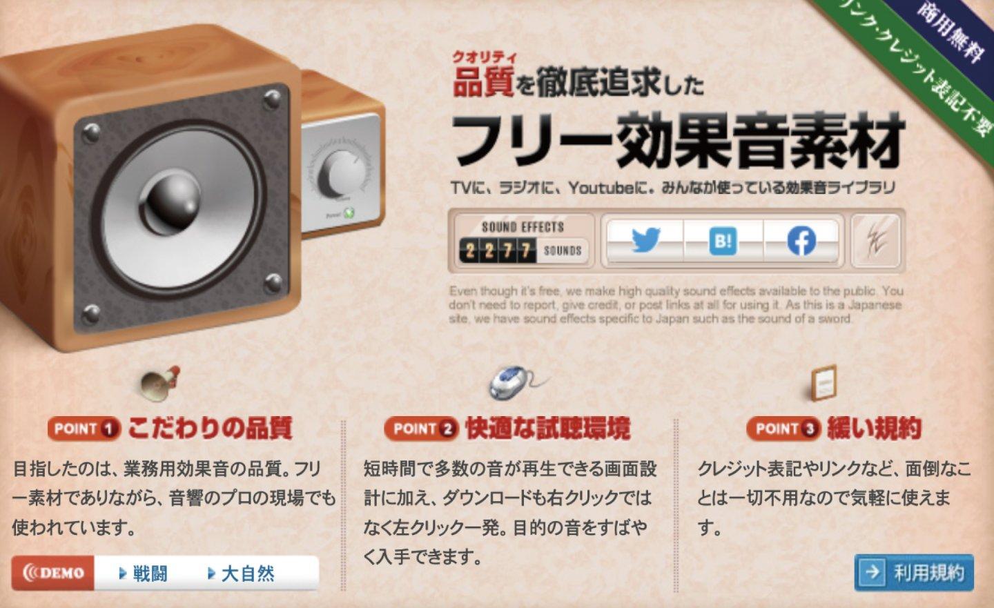 【免費】Sound Effect Lab 日本音效素材網，可用於商業用途的各種效果音