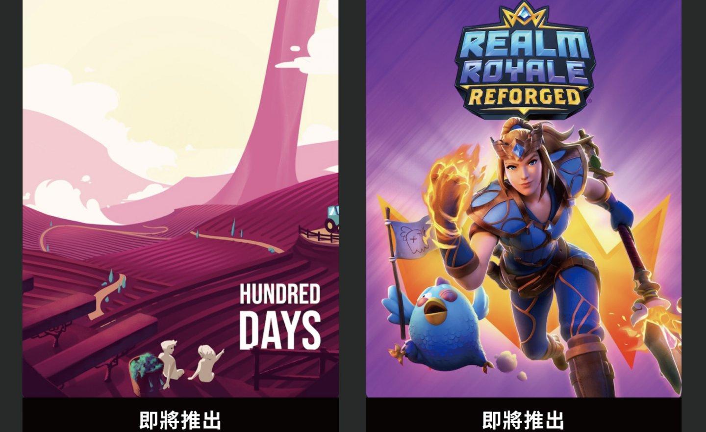【限時免費】《Hundred Days》釀酒模擬遊戲、《Realm Royale Reforged》Epic 啟動組合包放送中，快搶在 2022 年 9 月 15 日 23:00 前領取