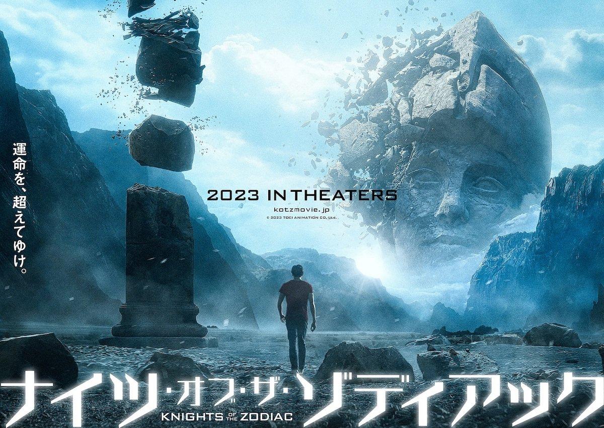 《聖闘士星矢》真人版電影預計 2023 上映，燃燒吧小宇宙